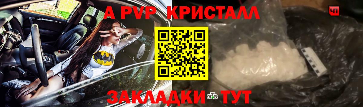APVP  A PVP крисы CK  A PVP Crystall  Вход с VPN  APVP кристаллы  Хасавюрт 