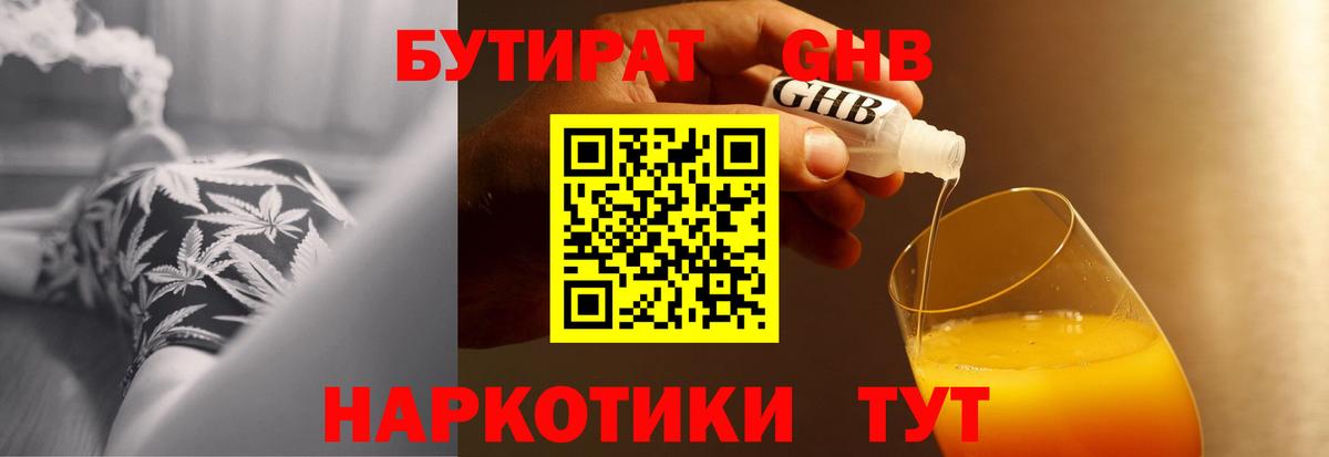 Хасавюрт  Бутират 99%  Вход с VPN 