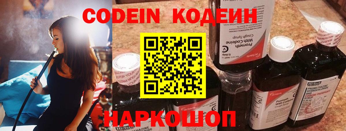 Кодеиновый сироп Lean напиток Lean (лин) Хасавюрт