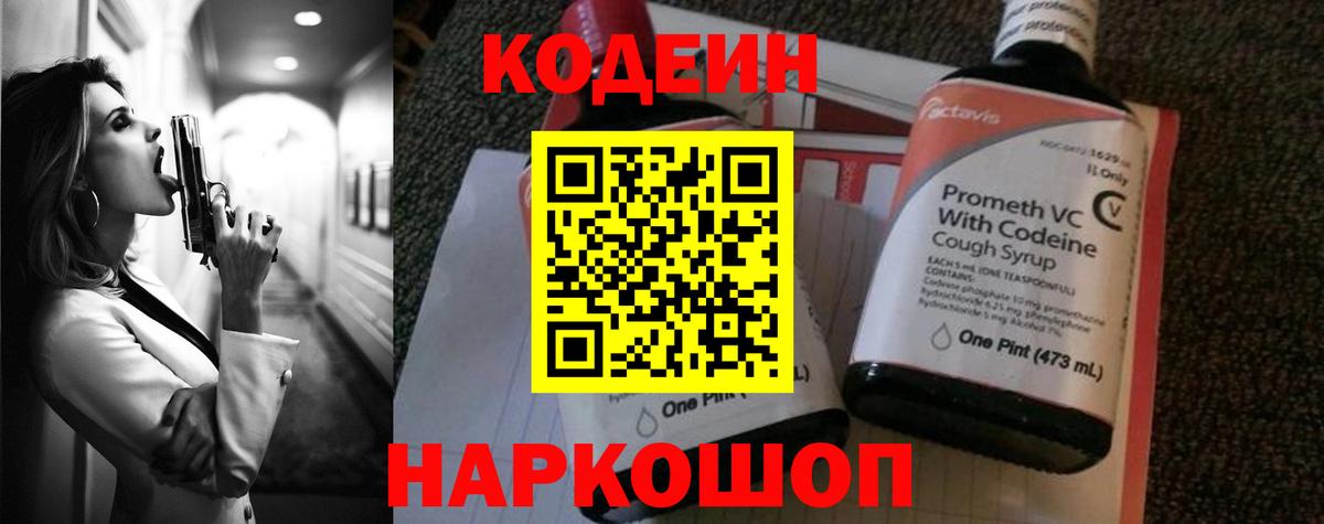 Кодеин Purple Drank  Вход с VPN  Хасавюрт 