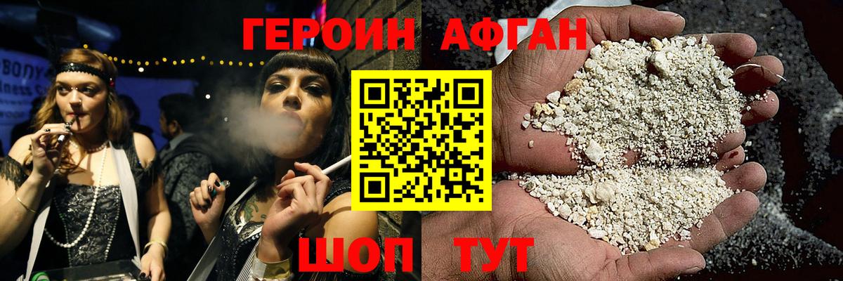 Героин Афган Хасавюрт