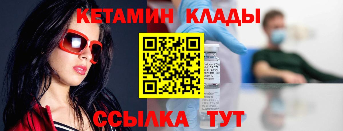 Хасавюрт  Кетамин VHQ  Вход с VPN 