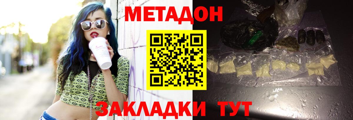 Метадон methadone Хасавюрт