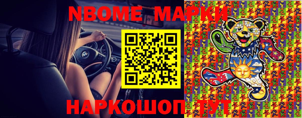Марки N-bome 1,5мг Хасавюрт
